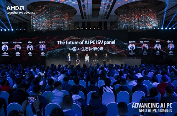 AMD潘晓明：携手产业链合作伙伴迈入AI PC新时代！