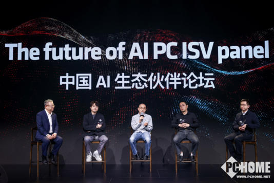 1711071106313676.jpg AI PC创新峰会-4.jpg