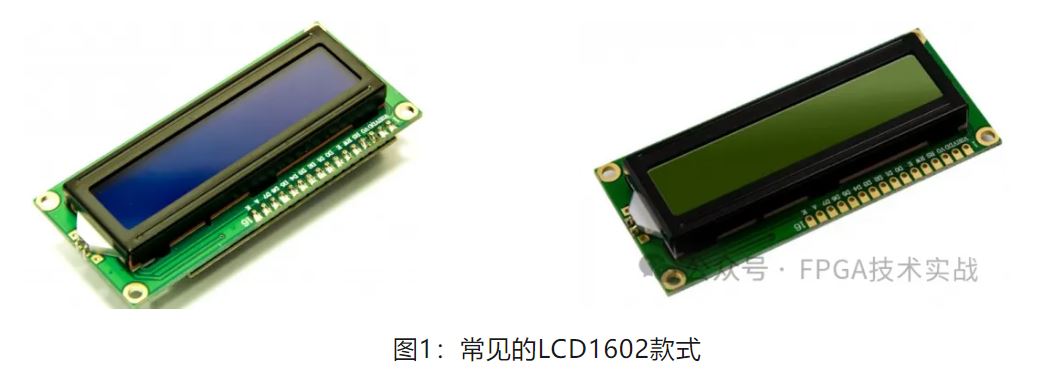 1717724696151151.jpg 图1:常见的LCD1602款式.JPG