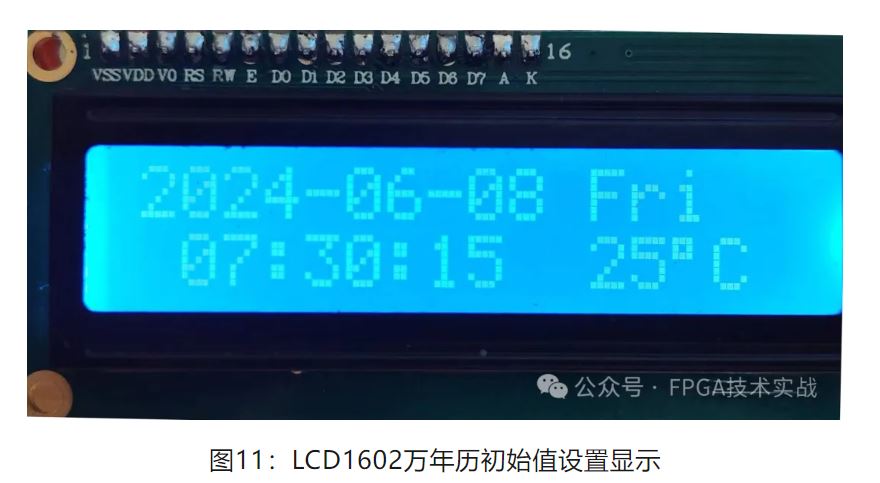 1717724792397697.jpg 图11:LCD1602万年历初始值设置显示.JPG