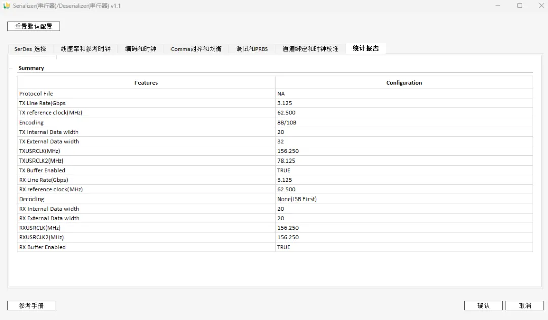 智多晶Serdes IP配置界面-3.png
