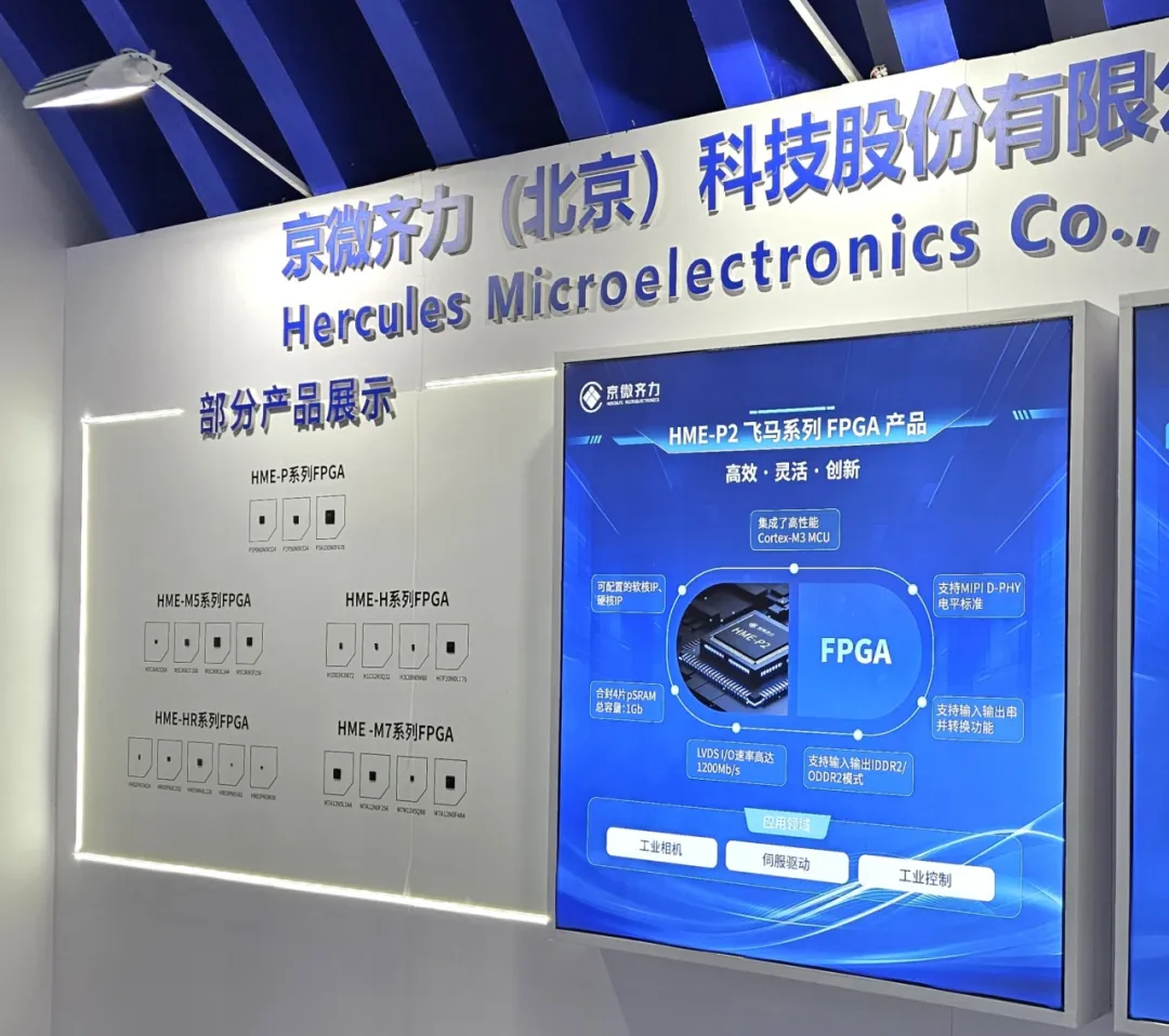 京微齐力 HME-P2 系列 FPGA 产品介绍.png
