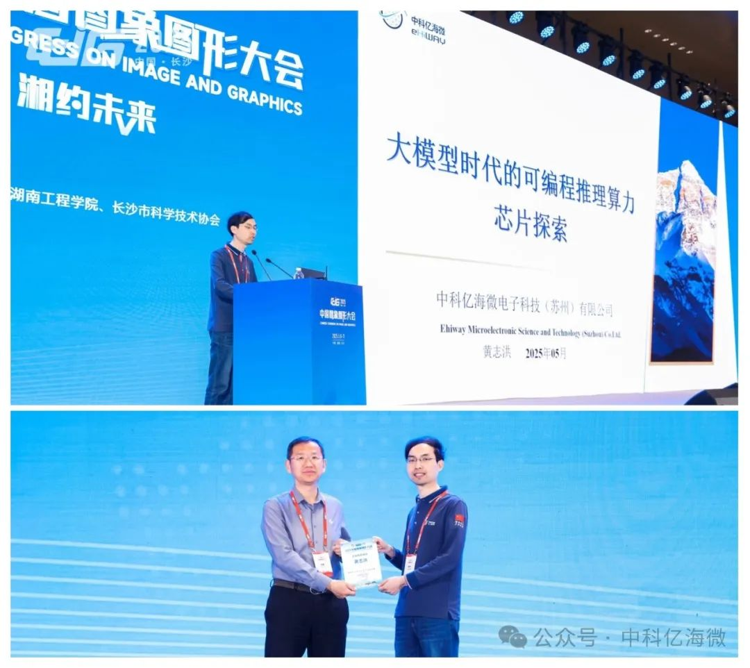 中科亿海微-3.png