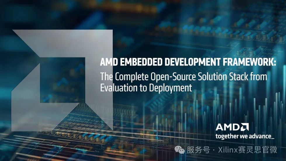 1763602194588456.png AMD 嵌入式开发框架.png