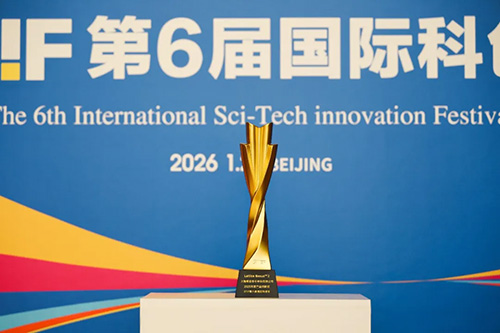1768893886420952.jpg 国际科创节2025年度产品创新奖.jpg