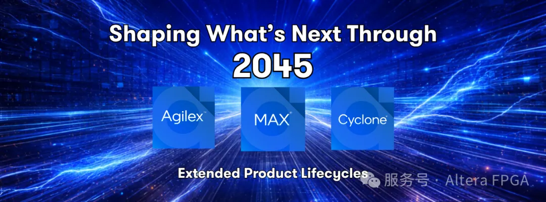 Altera 延长 Agilex®、MAX® 10 及 Cyclone® V 产品生命周期.png