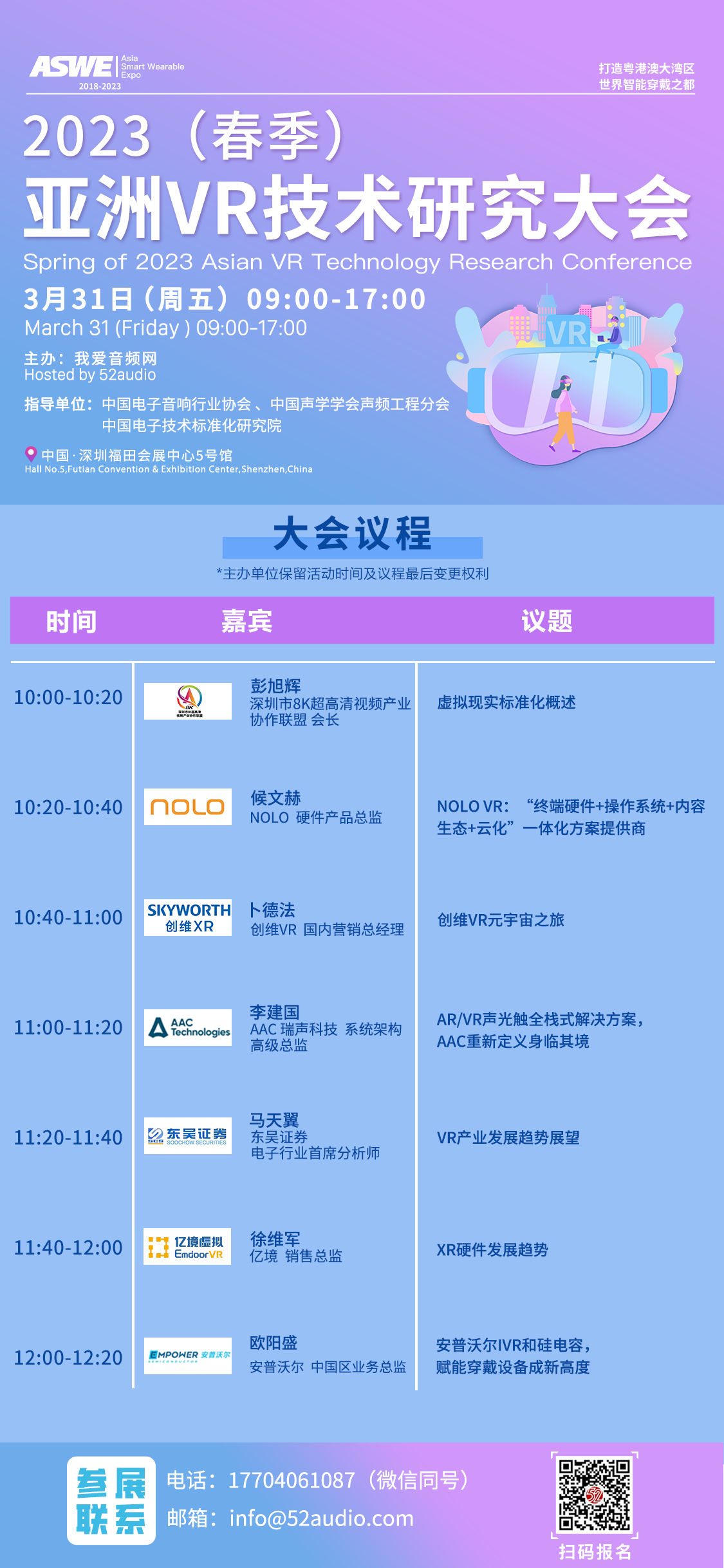 VR技术大会 议程.png